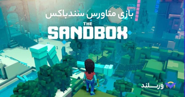 توکن بازی سند باکس