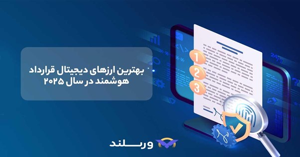 خرید ارزهای قرارداد هوشمند