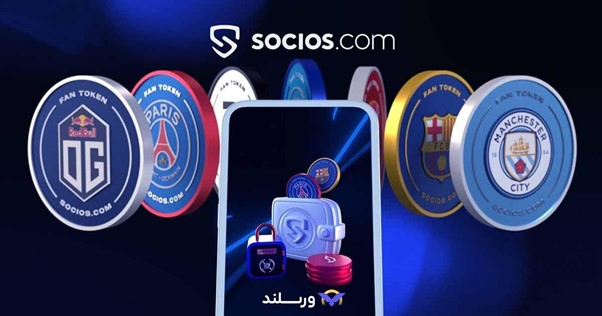 خرید توکن های هواداری