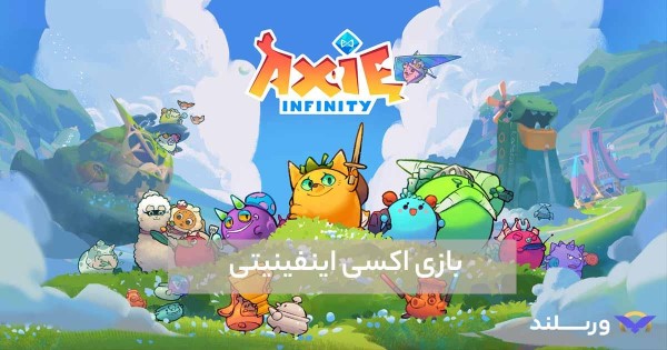 خرید توکن بازی اکسی