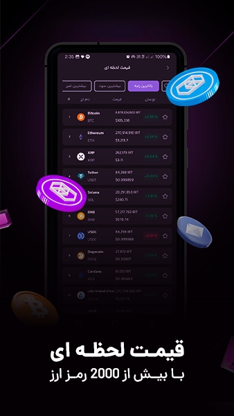 قیمت لحظه ای ارز دیجیتال در اپ ورسلند