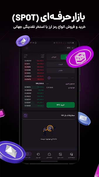 خرید و فروش ارز دیجیتال در اپ ورسلند