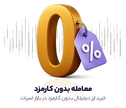 خرید ارز دیجیتال با کارمزد صفر از صرافی ارز دیجیتال ورسلند